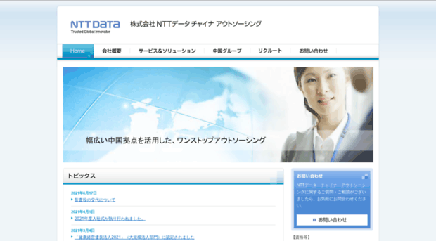 nttdata-china.co.jp