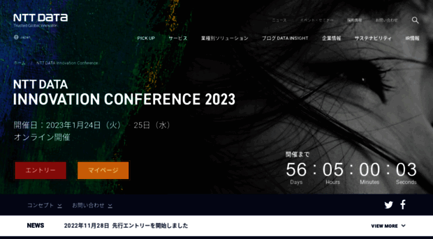 nttdata-conf.jp