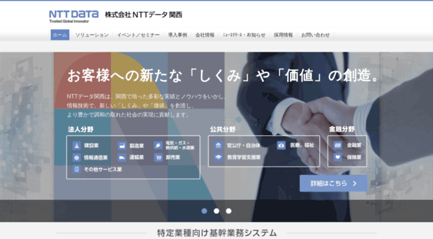 nttdata-kansai.co.jp