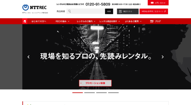 nttrec.co.jp