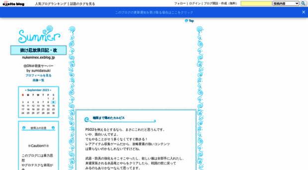 nukeninex.exblog.jp