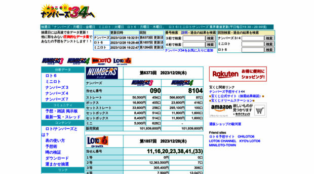 numbers34.toe.jp