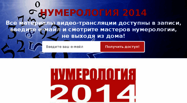 numerology-2014.webcongress.ru