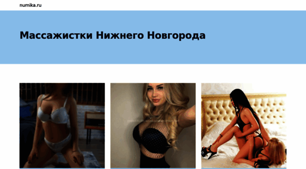 numika.ru