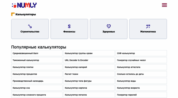numly.ru