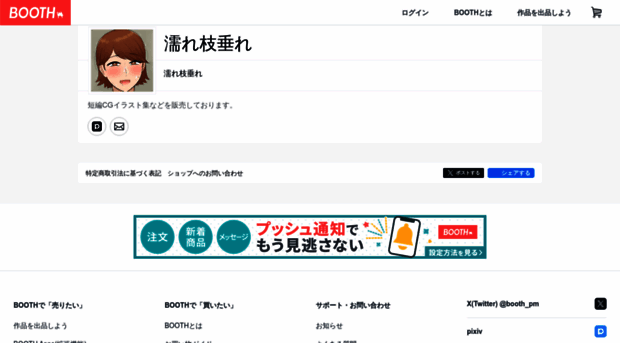 nureshidare.booth.pm