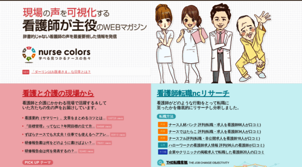 nurse-colors.jp