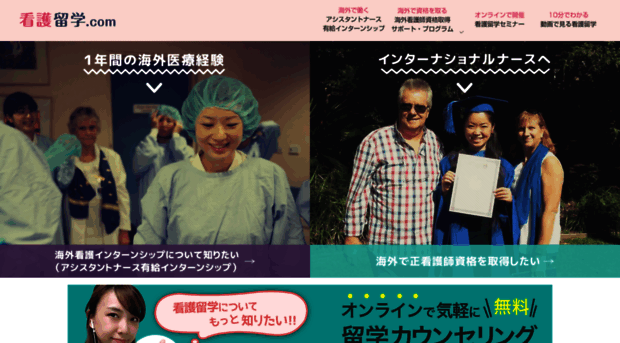 nurse-ryugaku.com
