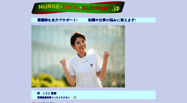 nurse-total-support.jp