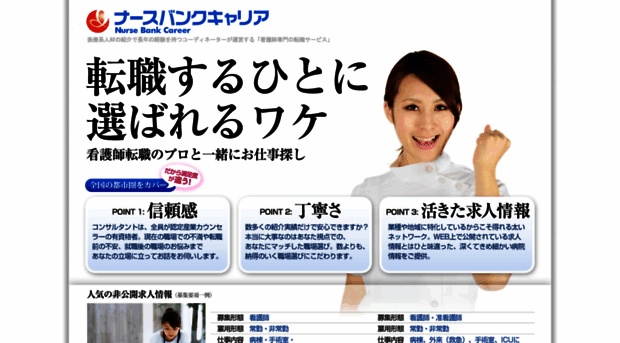 nursebank.co.jp