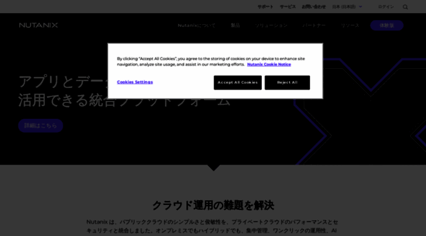 nutanix.jp