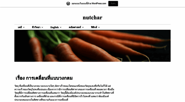 nutchar.wordpress.com