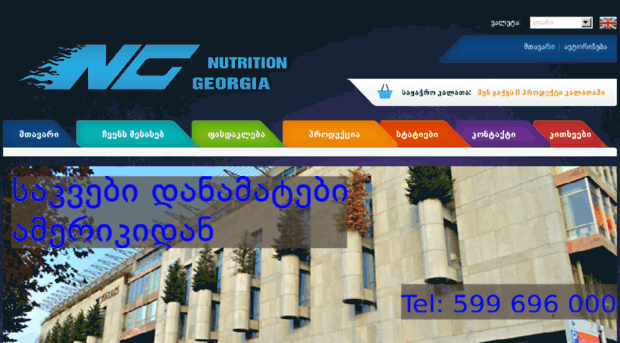 nutrition.ge