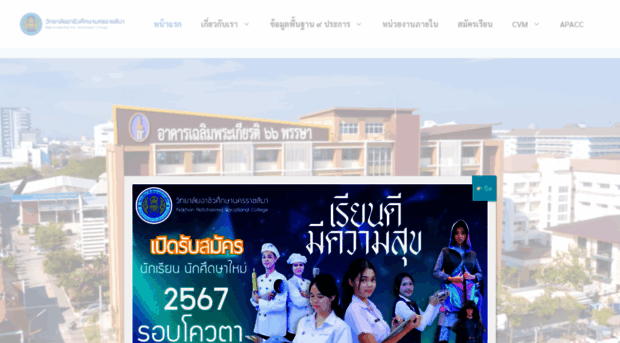 nvc-korat.ac.th