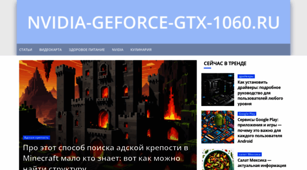 nvidia-geforce-gtx-1060.ru