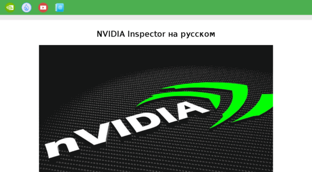 nvidia-inspector-pc.ru