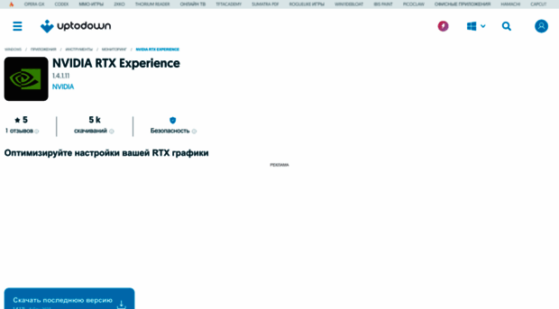 nvidia-rtx-experience.ru.uptodown.com