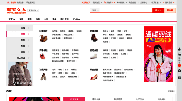 nvren.taobao.com