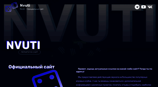 nvuti.press