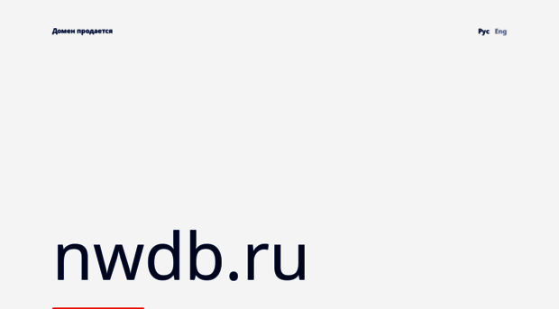 nwdb.ru