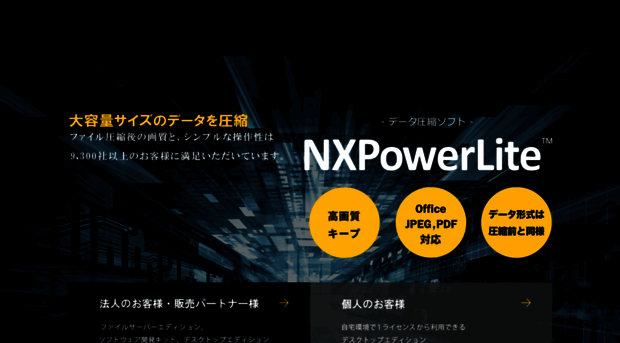 nxpowerlite.jp
