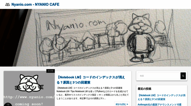 nyanio.com