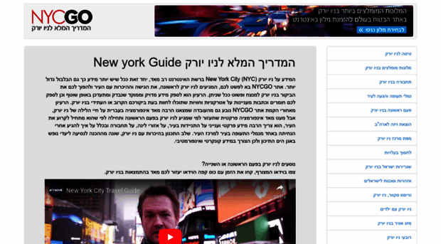 nycgo.co.il