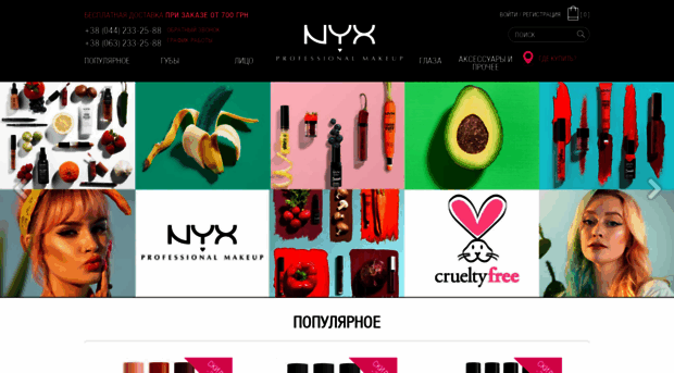 nyxcosmetic.com.ua