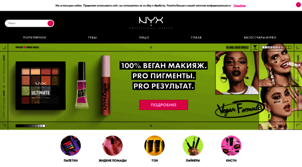 nyxcosmetic.ru