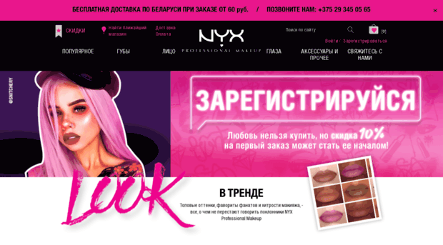 nyxcosmetics.by