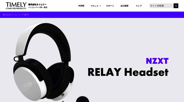 nzxt.jp