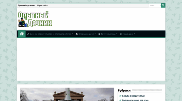 o-dachnik.ru