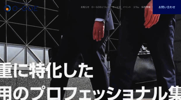 o-goe.co.jp