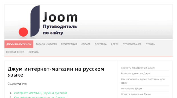 o-joom.ru