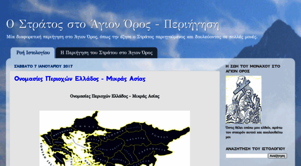 o-stratos-sto-agion-oros.blogspot.com