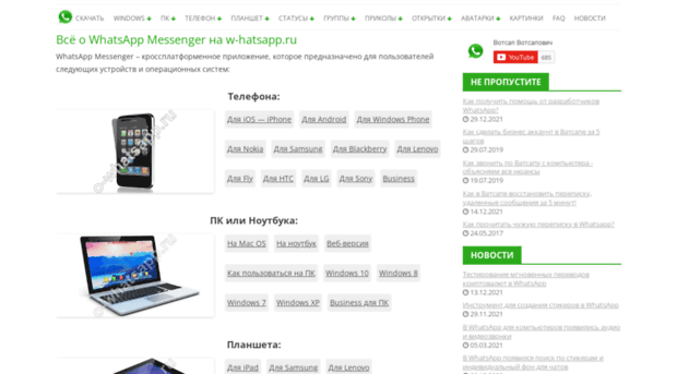 o-whatsapp.ru