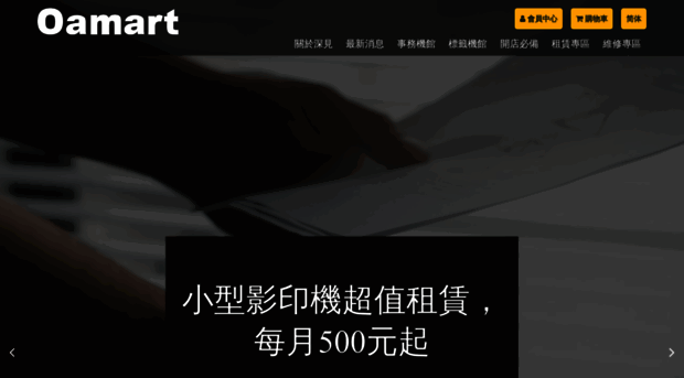 oa-mart.com.tw