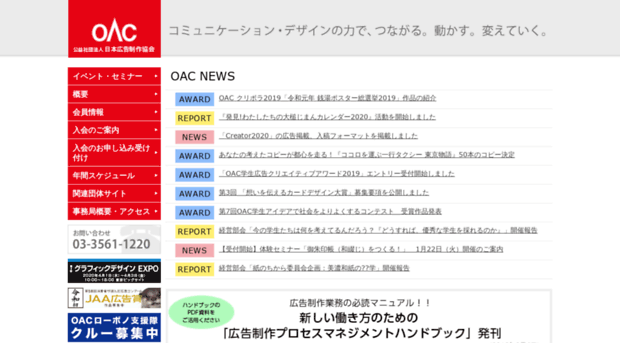 oac.or.jp