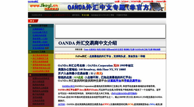 oanda.org.cn