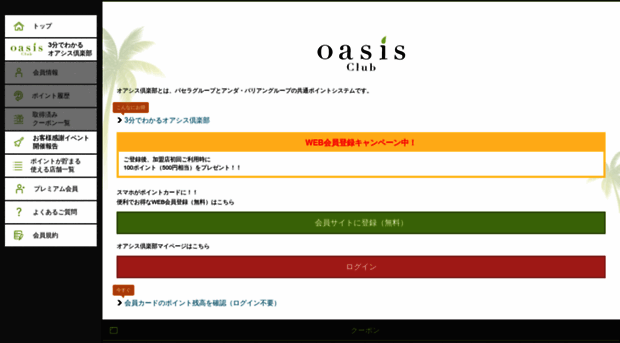 oasisclub.jp