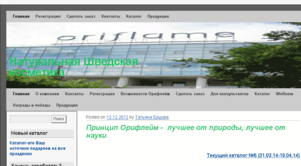 ob-oriflame.ru