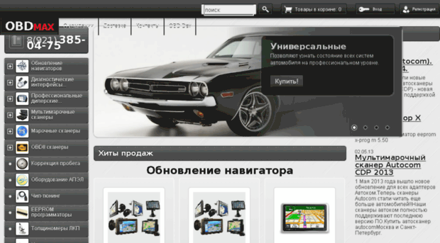 obdmax.ru