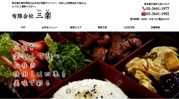 obento-sanraku.co.jp