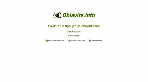 obiavite.info