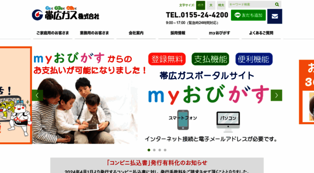 obigas.co.jp