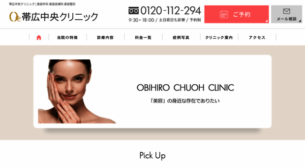 obihiro-chuoh-biyo.com