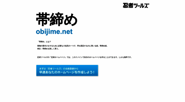 obijime.net