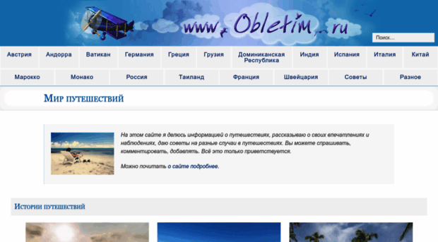 obletim.ru