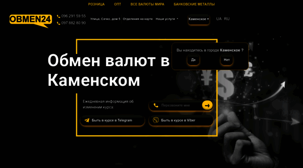 obmen24.com.ua