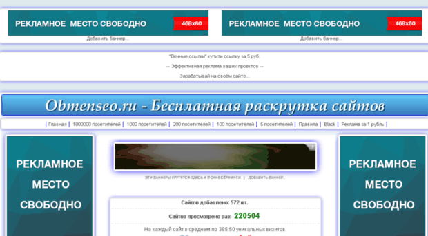 obmenseo.ru